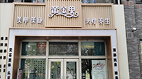 明星门店39