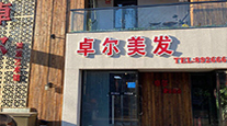明星门店49
