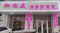 明星门店63