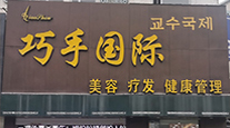 明星门店22