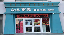 明星门店35