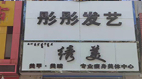 明星门店61