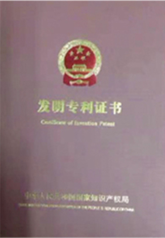 专利证书
